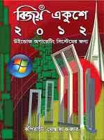 bijoy ekushe 2012